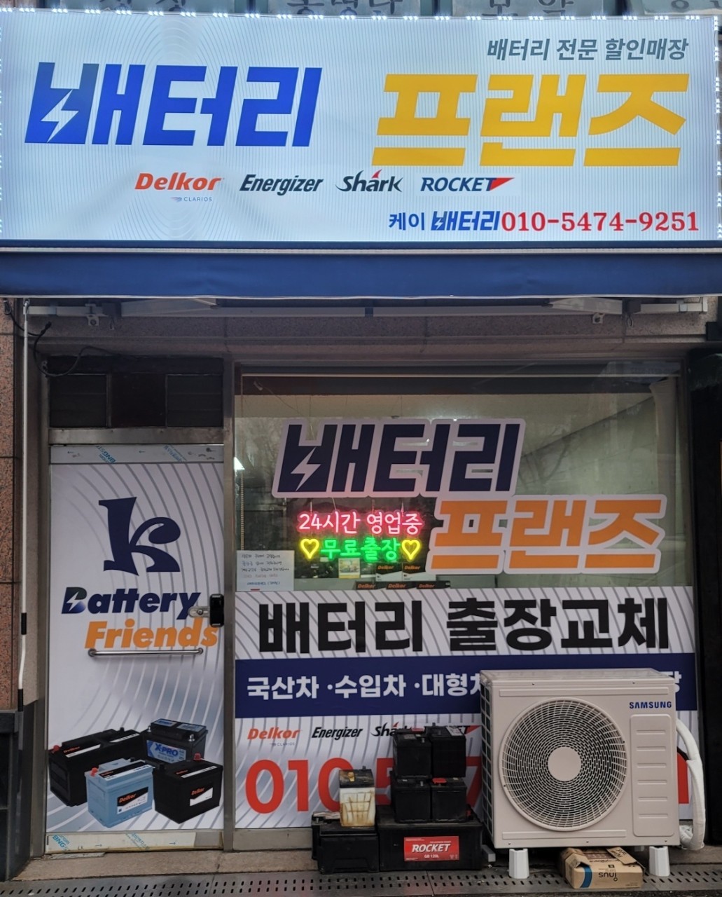 Automotive battery replacement consultation