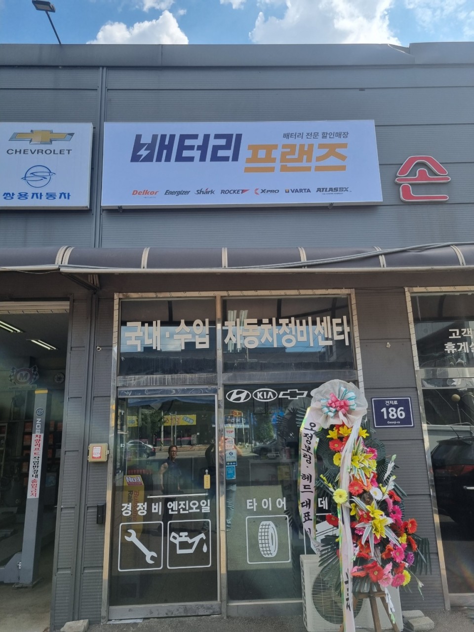 News from BatteryFriends locations
