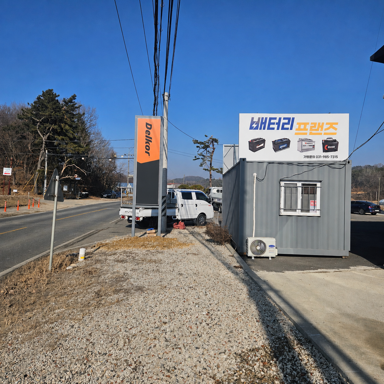 DANSUIM BatteryFriends service base in Yongin for industrial battery consultations